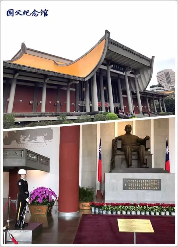 国父纪念馆