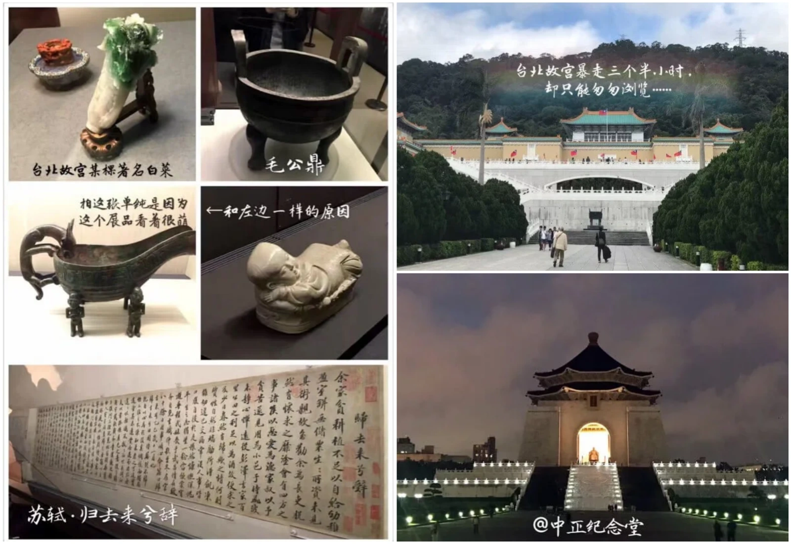 台北故宫与中正纪念堂
