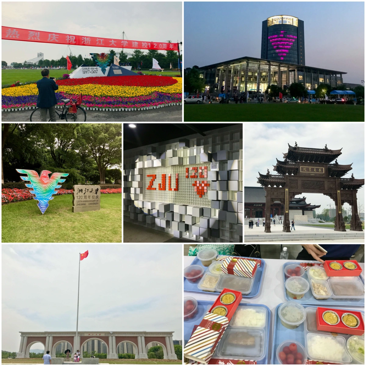 ZJU120 紫金港