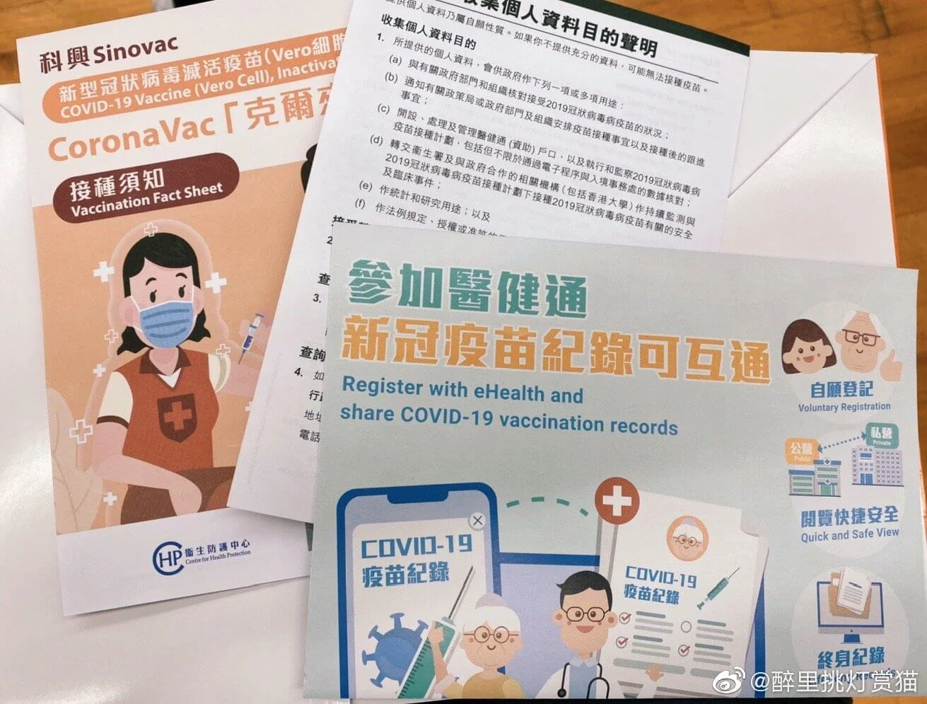 疫苗注意事项