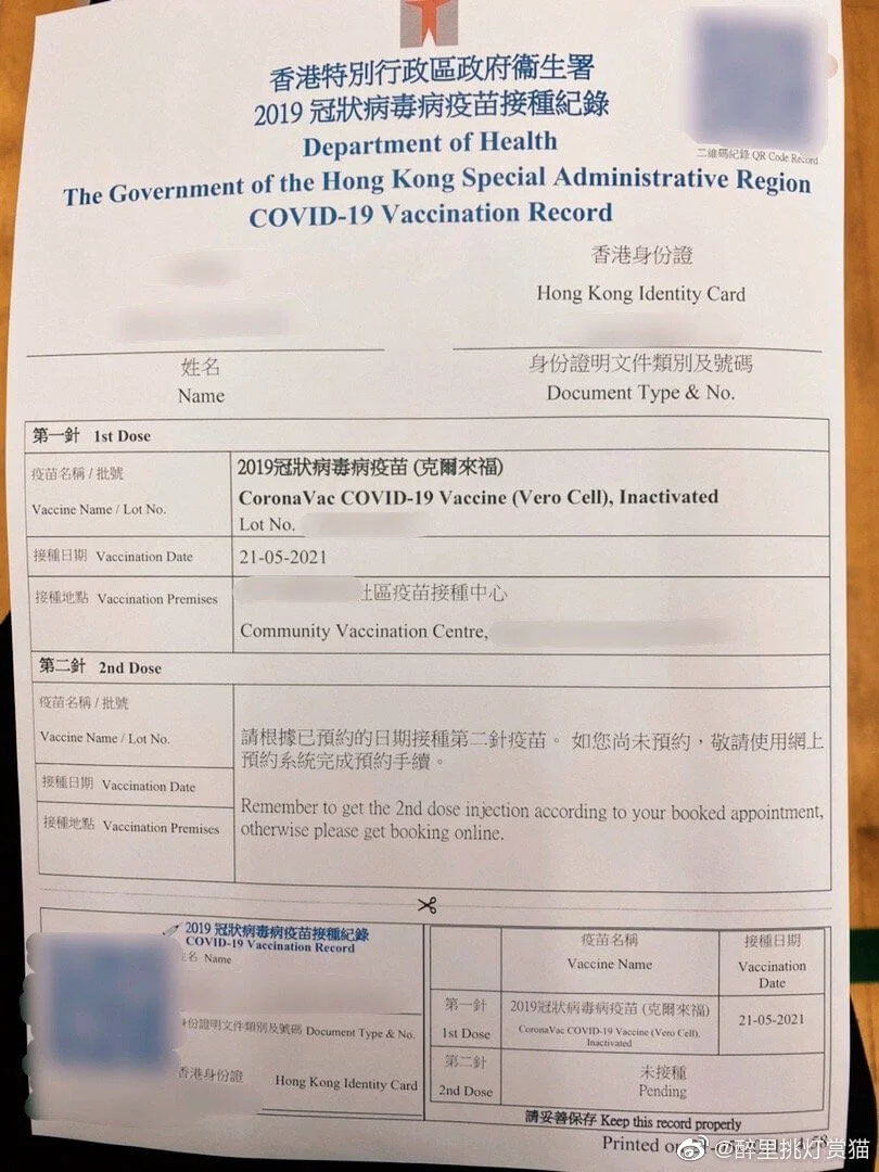 新冠接种证明
