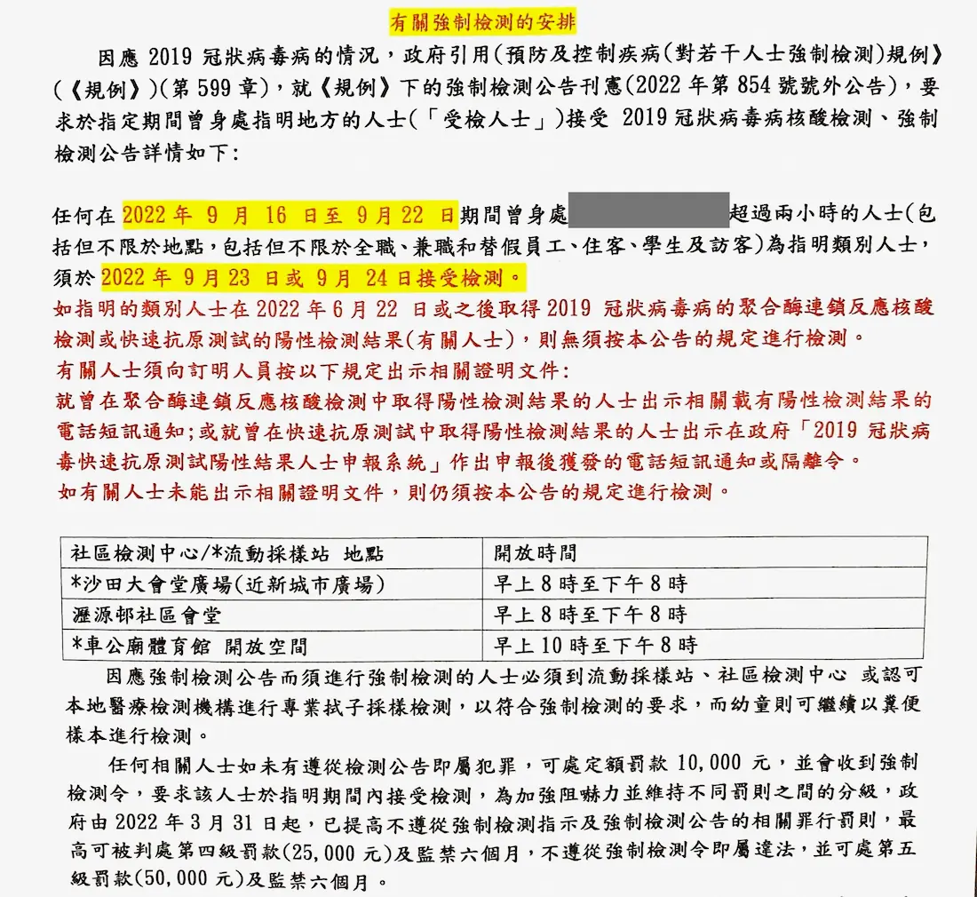 新冠检测通告