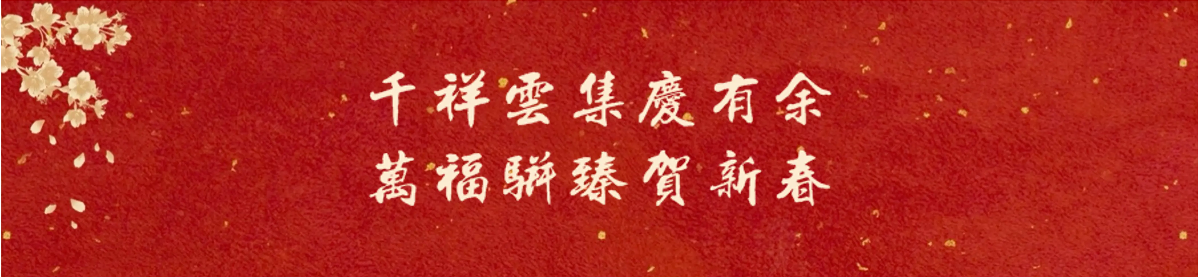 2024春节