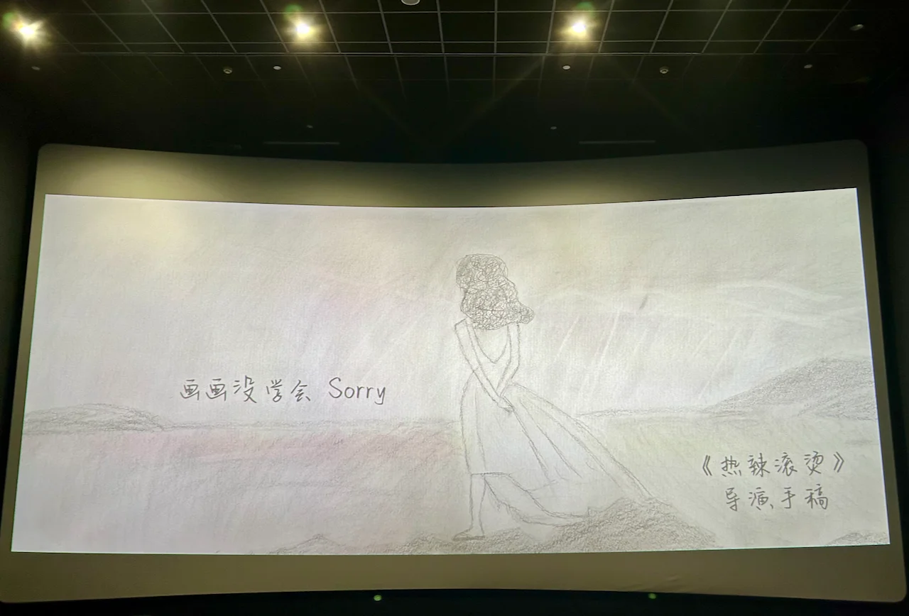 热辣滚烫片尾彩蛋