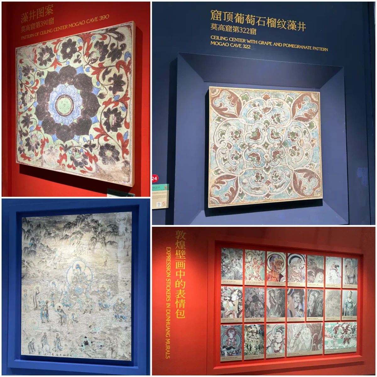 敦煌艺术展壁画