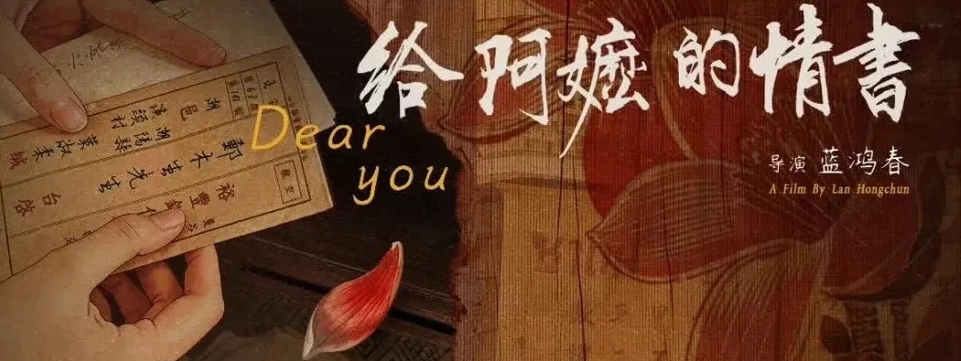 给阿嬷的情书