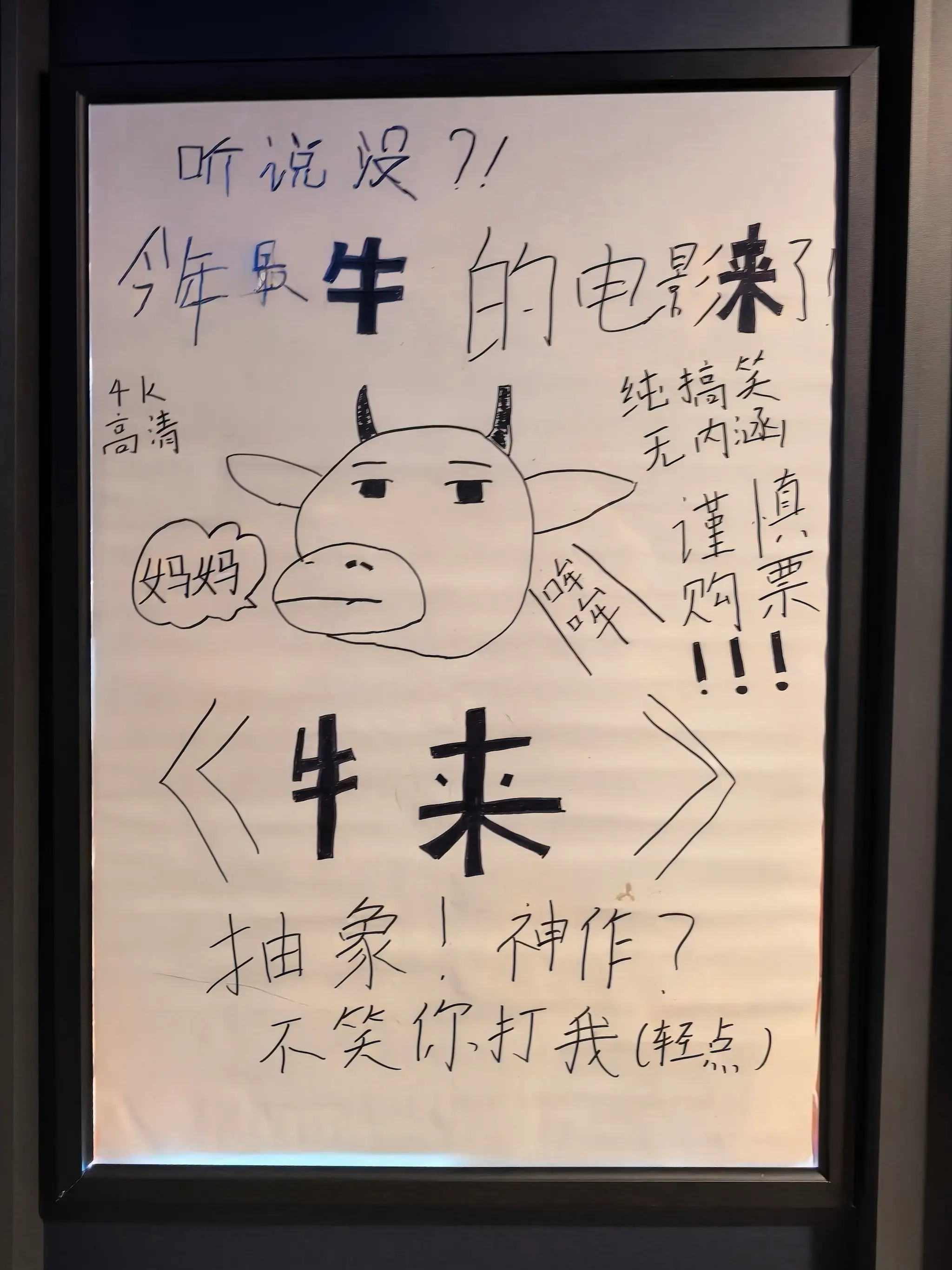 牛来